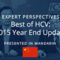 Expert Perspectives: Best of HCV – 2015 Year End Update (presented in Mandarin)